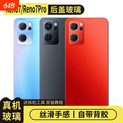 适用于OPPOReno7/Pro玻璃后盖