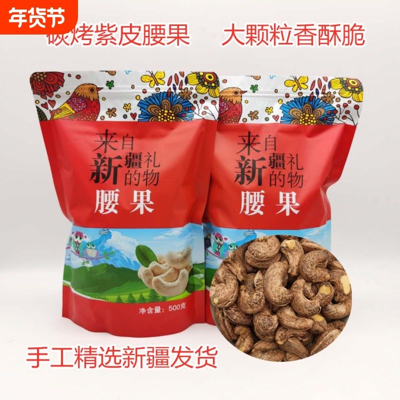 腰果500g包邮盐焗紫皮碳烤无皮原味腰果炒货坚果新货果仁零食特产,零食/坚果/特产,腰果,淘宝优惠券,粉丝福利购,淘宝优惠卷