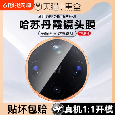 适用oppofindxX9Ultra镜头膜findx9pro摄像头保护膜X9sPro全包手机findx9相机圈全覆盖X8s后置镜头贴X8玻璃