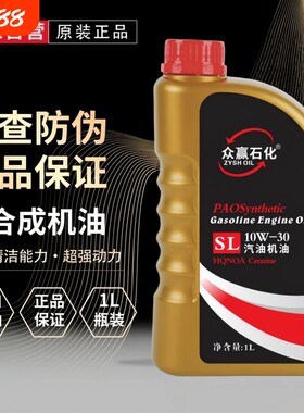 原厂正品摩托车机油全合成机油全合成机油摩托润滑油SL10W-30一升
