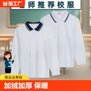 初中生班服 中学生校服长袖 纯棉男女小学生白色春秋翻领儿童polo衫