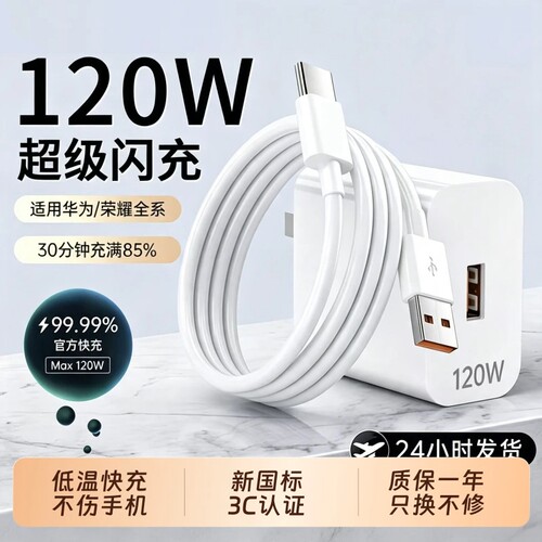 华为超级快充充电器原装正品120W/66W手机充电头专用Mate70/Mate60/40pro/nova5/6/7/8/9荣耀6A数据线套装