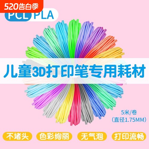 低温3d立体绘画笔儿童3d打印笔耗材PCL线圈线材