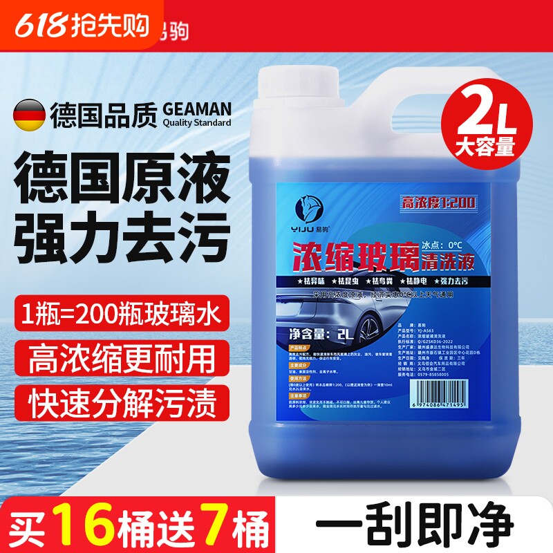 高浓缩雨刮精大桶汽车玻璃水油膜去除母料雨刮液非防冻型浓缩型