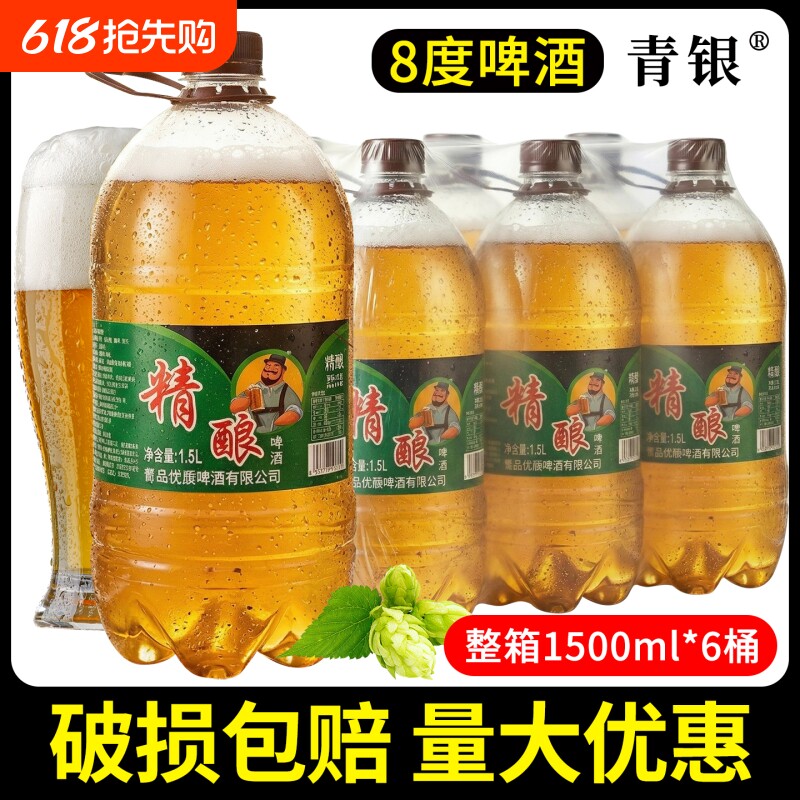 青岛8度精酿鲜啤1.5L*6大桶装啤酒烧烤搭档整箱批发全麦大容量
