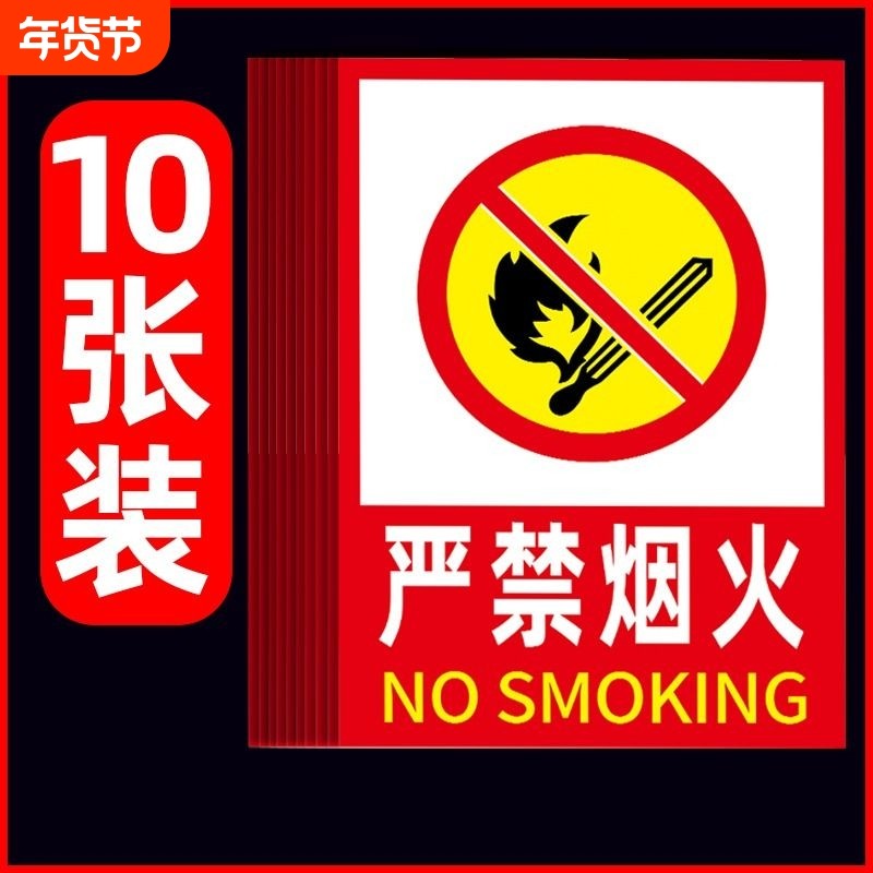 严禁烟火警示牌贴纸禁止吸烟提示牌仓库重地标识贴消防标识标牌安全警示标识牌防火有人碰头施工小心监控请勿,文具电教/文化用品/商务用品,标志牌/提示牌/付款码,淘宝优惠券,粉丝福利购,淘宝优惠卷
