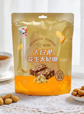 大白兔花生太妃糖 120g*1/2/3袋 花生太妃糖结婚庆喜糖果袋装