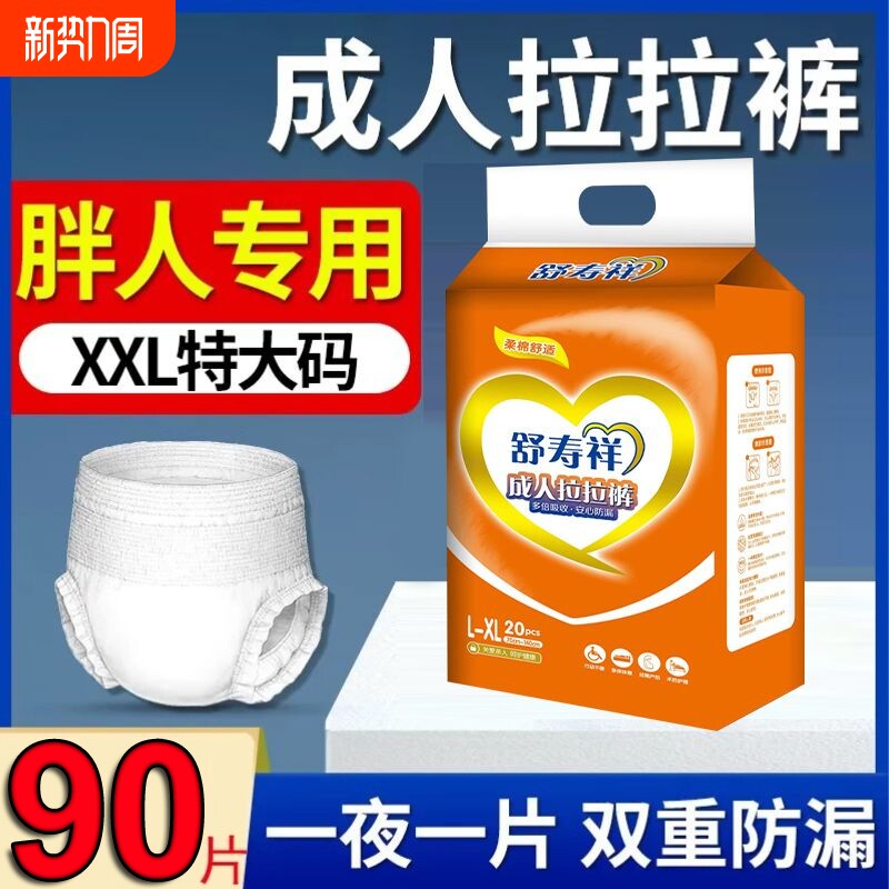 120片成人拉拉裤老人内裤型尿不湿老年男士女士大号成人纸尿裤垫
