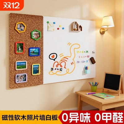 软木照片墙办公白板墙贴磁性可移除儿童家用教学画板墙面涂鸦软小黑板可擦磁吸力自粘写字板会展示板不伤墙