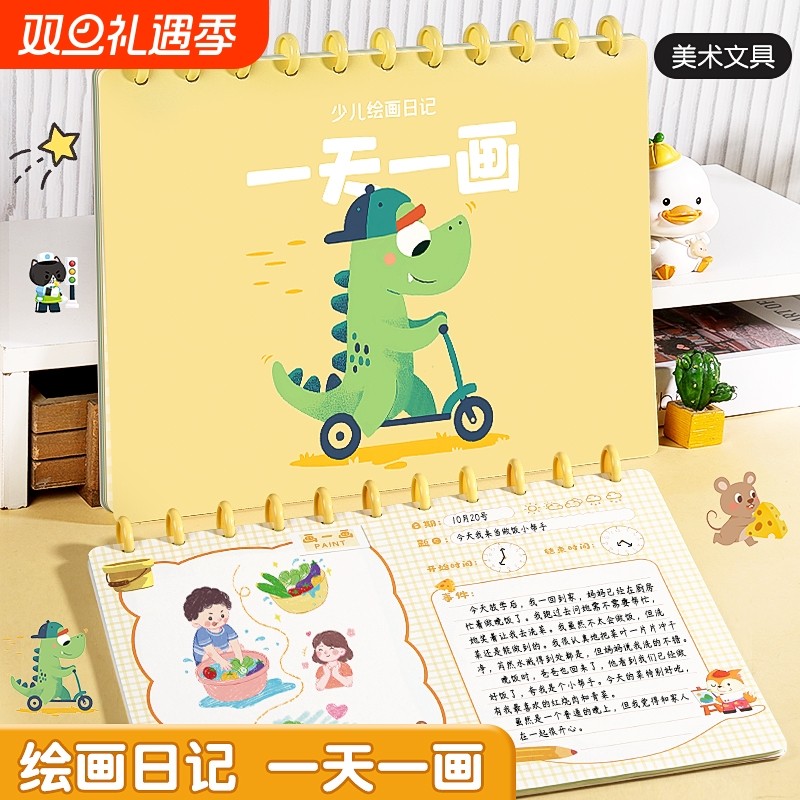 一天一画日记本小学生专用绘画一年级二年级幼儿园看图写话本儿童少儿