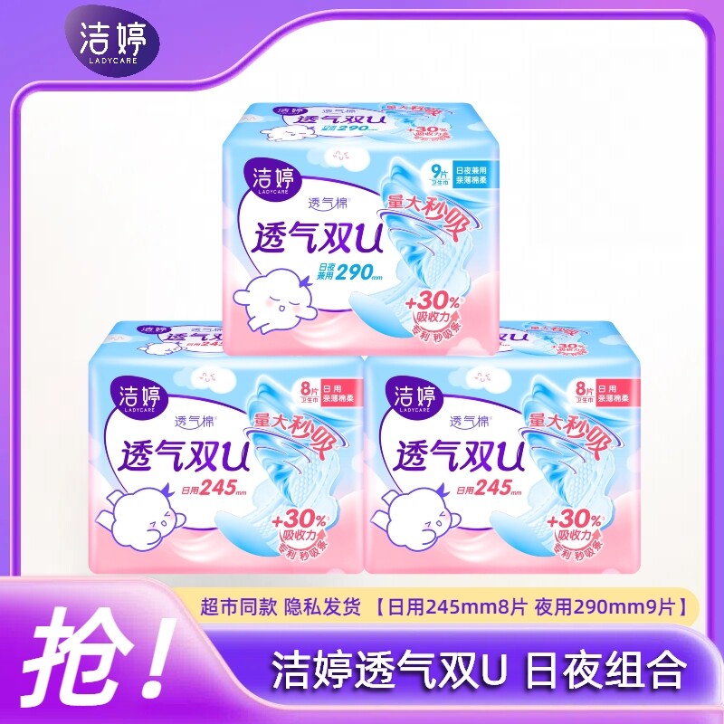 洁婷卫生巾透气双U组合姨妈巾关晓彤同款整箱日用夜用有护翼轻薄