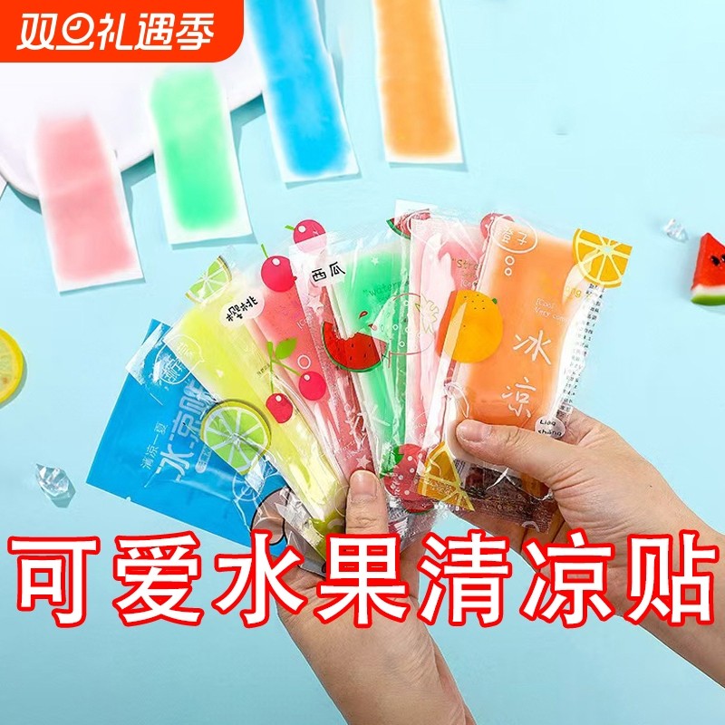 防困防暑降温冰凉贴清凉贴军训学生提神神器水果味散热夏季凉爽