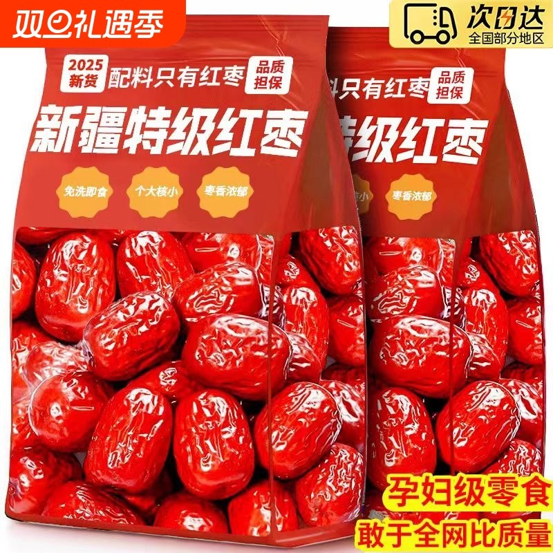 新疆红枣大枣特产特级一级灰枣泡茶旗舰店补气无核养血女免洗健康