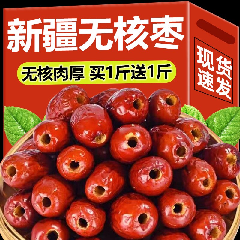无核红枣新疆特产若羌灰枣去皮去核空心大枣零食官方旗舰店泡茶