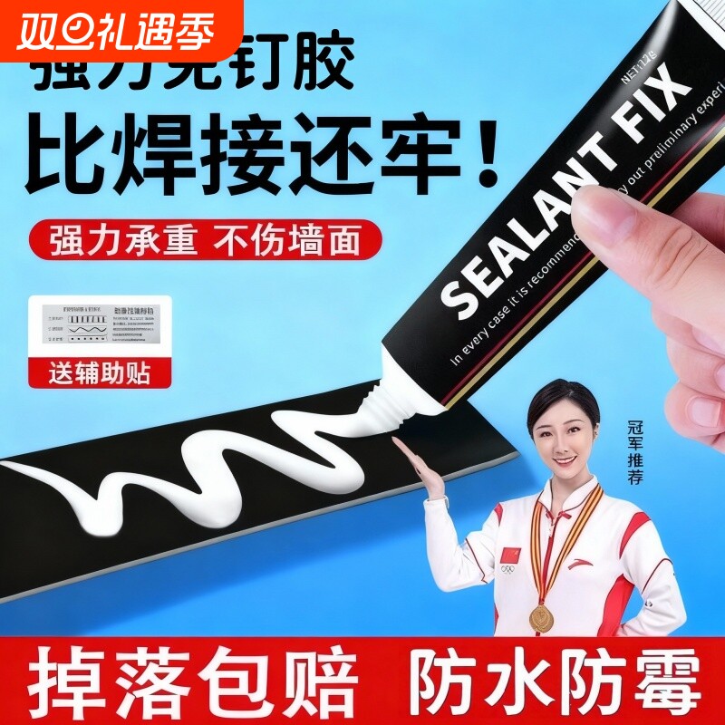 免钉胶强力胶结构免打孔胶高效高粘度贴墙面瓷砖专用透明玻璃胶水强力粘固定置物架粘接防水大理石速干踢脚线