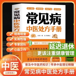 正版常见病中医处方手册书籍男科妇科儿科皮肤病诊疗用药指南中成药大全临床应用配方方剂学偏方秘方书民间小说拼音实用