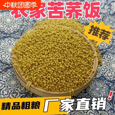正宗云南苦荞饭50g苦荞米荞麦米苦荞疙瘩贵州特产黔城食光粗粮饭