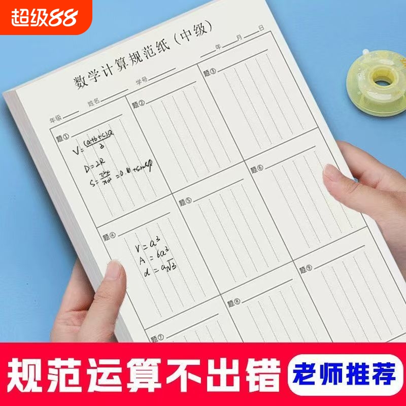 竖式数学分区草稿本对齐专用小学生练习计算数位运算演算草稿纸开学高级中级规范