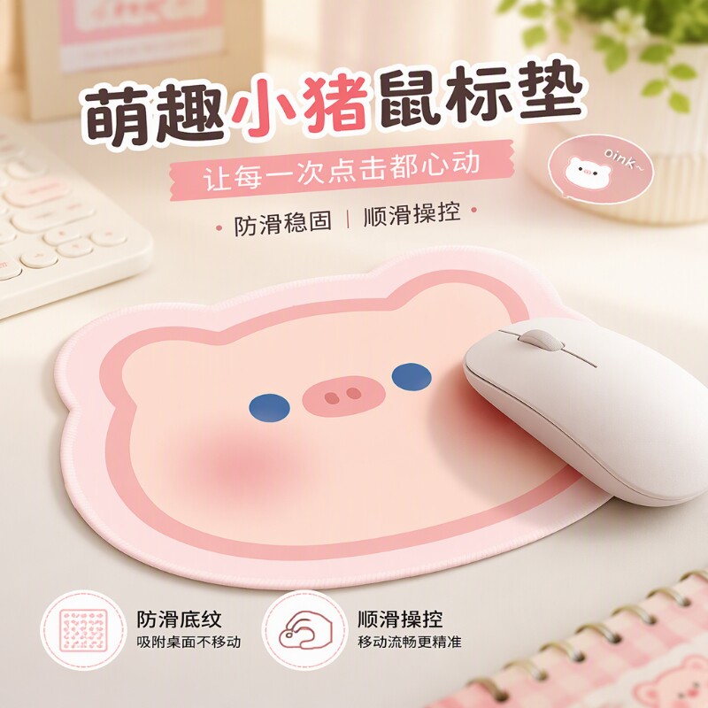 可爱小猪鼠标垫小号办公桌垫卡通2026新款桌垫加厚锁边桌面电脑