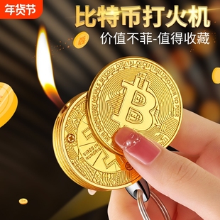 充气打火机网红创意比特币明火挂件潮礼防风实用高颜值金属点火