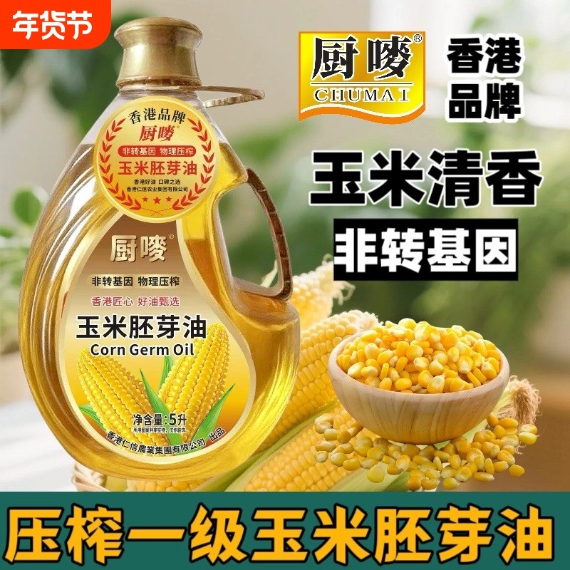 （超市同款）厨唛压榨一级玉米油家庭炒菜烘培食用油玉米胚芽油,粮油调味/速食/干货/烘焙,玉米油,淘宝优惠券,粉丝福利购,淘宝优惠卷
