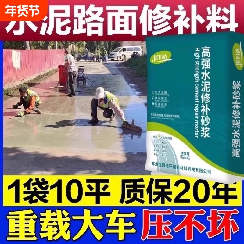 水泥路面修补料高强度混凝土地面起沙绿色快速砂浆道路快干修复剂,基础建材,基础材料,淘宝优惠券,粉丝福利购,淘宝优惠卷