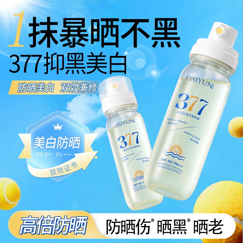 377美白防晒喷雾SPF50+高倍防晒黑90ml*1