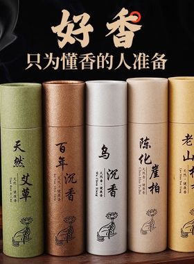 沉香线香卧香藏香天然檀香家用熏香佛香室内持久香薰净化空气留香