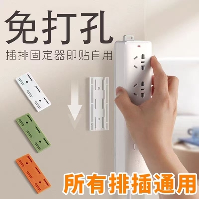 排插固定器壁挂插座插排收纳置物架免打孔插线板路由器固定墙上贴