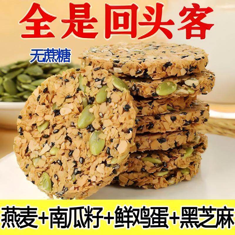 南瓜籽燕麦脆片谷物能量五谷杂粮粗粮解馋早餐饼干休闲小零食品