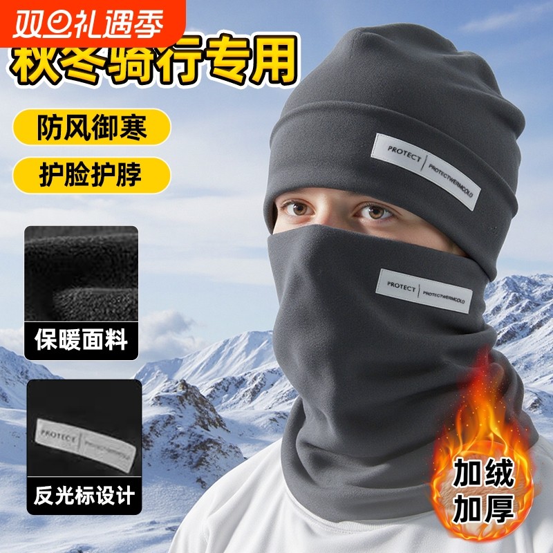 骑行保暖围脖秋冬男女帽子加绒厚脖套滑雪防风面罩巾护脸防寒可戴