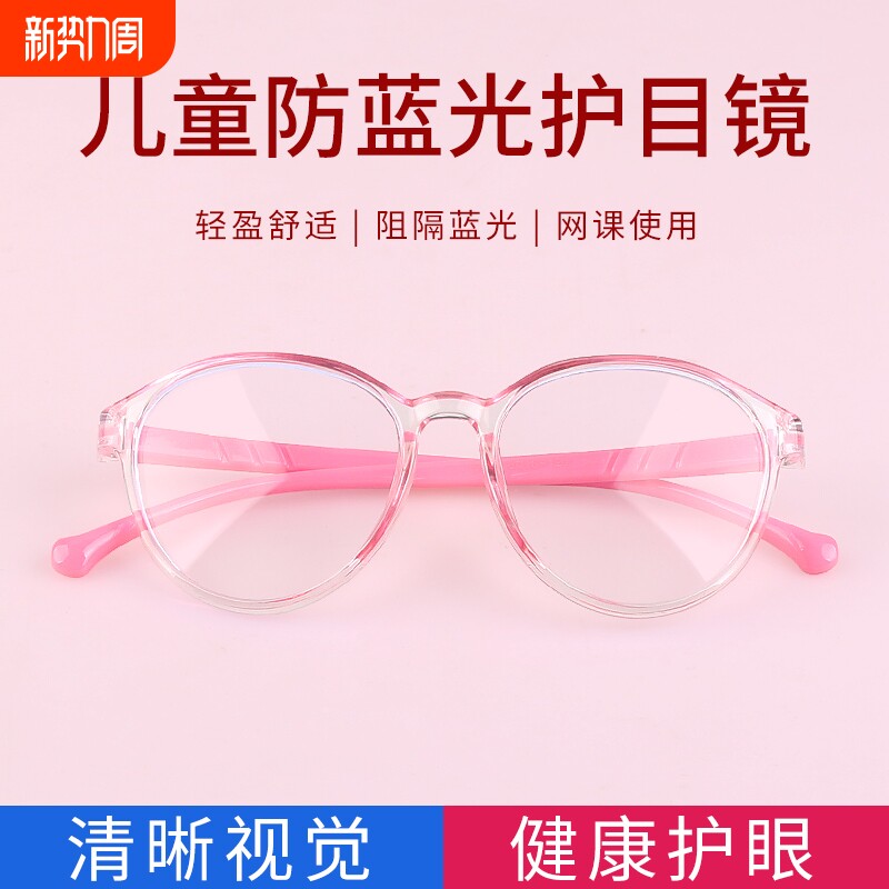 儿童防蓝光眼镜小孩护眼平光镜学生小学生男女款保护圆脸护目没有