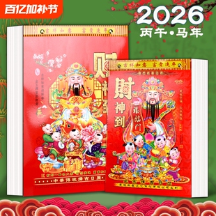 日历2026年老黄历手撕马年新款挂历黄历家用挂墙农历年历本日厉挂式传统通胜黄道吉日挂厉曰历正版万年历一张