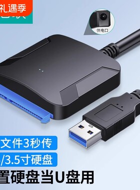 usb3.0易驱线转换连接线外接线