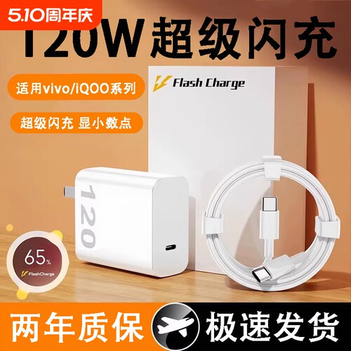 适用vivo手机充电器iqoo120W超级闪充7/8/9pro爱酷11充电头10S快充iqooneo9插头A120手机USB数据线120W套装