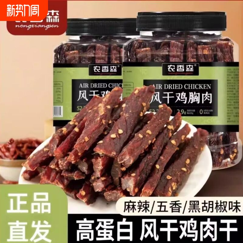 农香森风干鸡肉干手撕鸡胸肉耐嚼抗饿解馋小吃零食麻辣辣味蛋白质