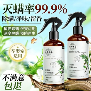 除螨喷雾床上家用杀菌母婴可用免洗去螨虫神器学生宿舍青花椒健康