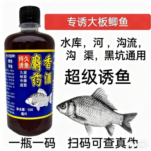 鲫鱼药酒麝香酒高浓度钓鱼专用诱鱼剂饵料窝料泡米野钓开口剂鲫鲤