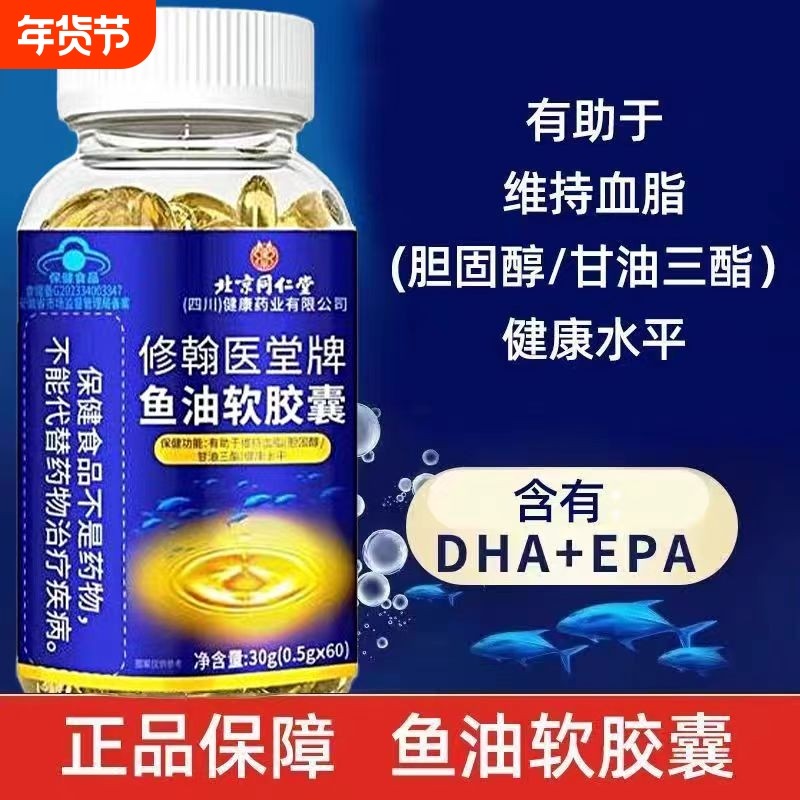 北京同仁堂深海鱼油软胶囊鱼油omega3高浓度成人官方旗舰店正品,保健食品/膳食营养补充食品,鱼油/深海鱼油,淘宝优惠券,粉丝福利购,淘宝优惠卷