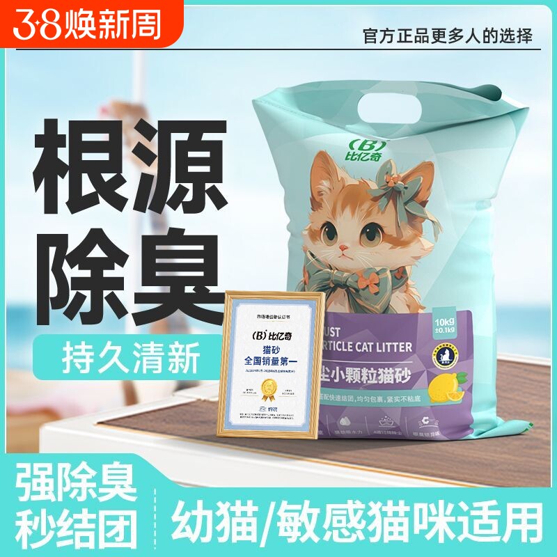 比亿奇柠檬小米砂包邮10公斤除臭膨润土猫砂20斤10kg小颗粒无尘
