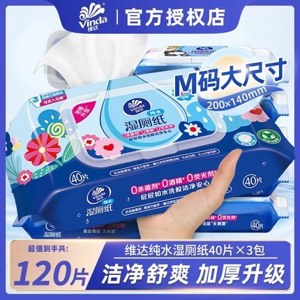 维达湿厕纸多巴胺家用40片湿纸巾家庭装卫生纸湿巾实惠装如厕马桶