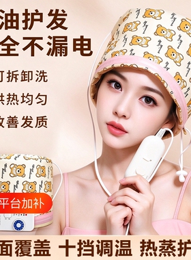 蒸发帽加热发膜蒸汽帽电加热头发