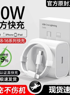 简宿30W适用苹果iphone15/16pro充电器14数据线13pro插头20W手机plus快充头PD套装11原max闪充协议智能通用