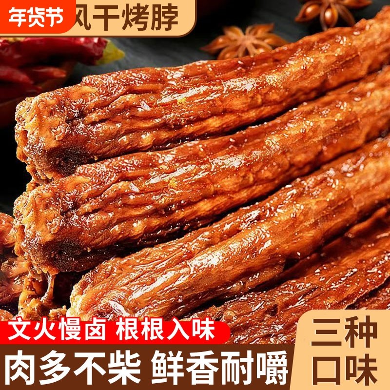 手撕烤脖风干氮气卤味解馋夜宵零食小吃休闲食品肉类鸡脖辣味香辣