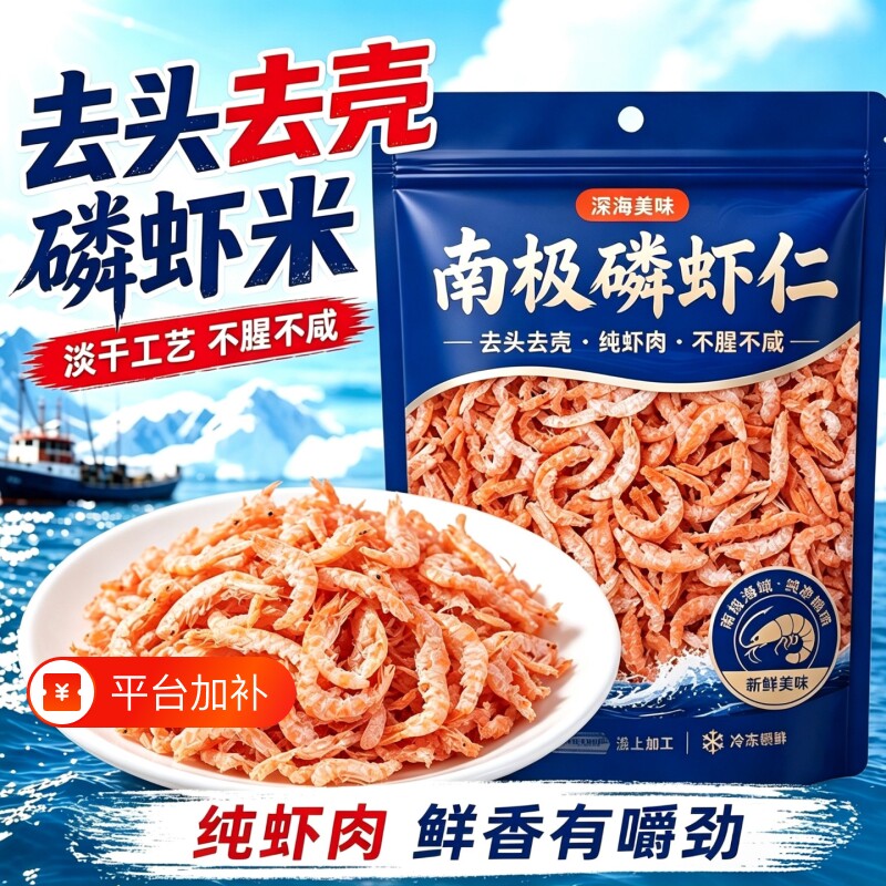 去头去皮南极磷虾米淡干虾仁深海磷虾肉海米新鲜海鲜干货海虾仁米