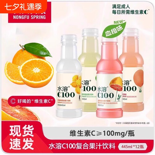 农夫山泉水溶C100柠檬水果饮料