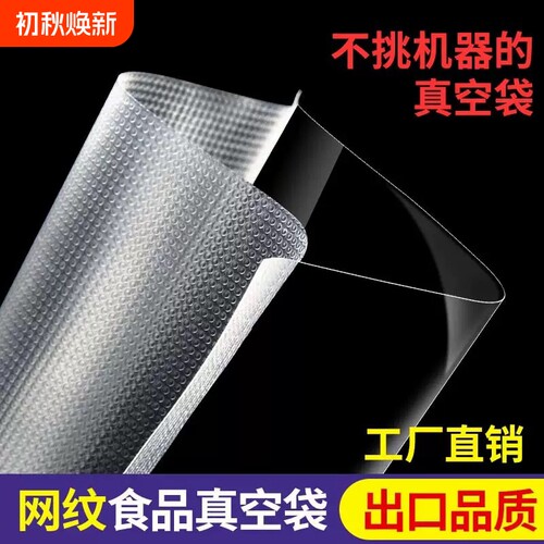 网纹路真空袋抽真空机保鲜纹路袋