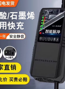 【石墨烯铅酸】快充电动车电瓶充电器48V13AH60V24AH72V38A新国标