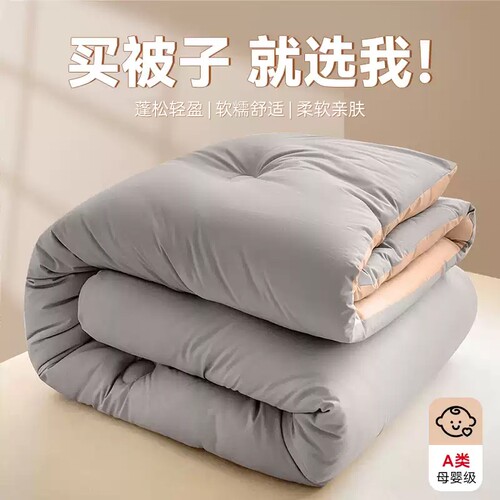 【柔软亲肤加厚保暖】水洗棉被