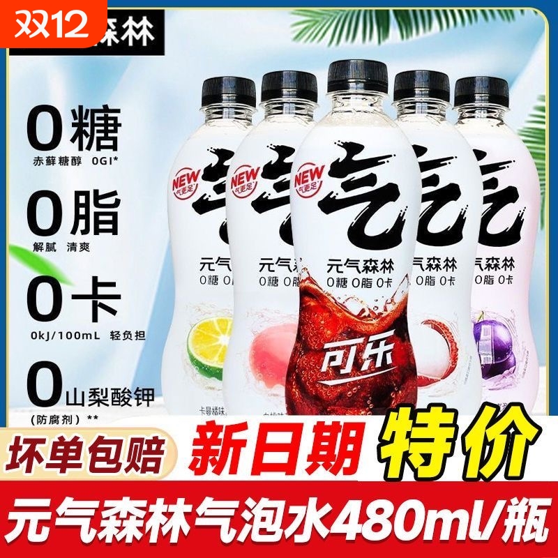 元气森林0糖480ml气泡水